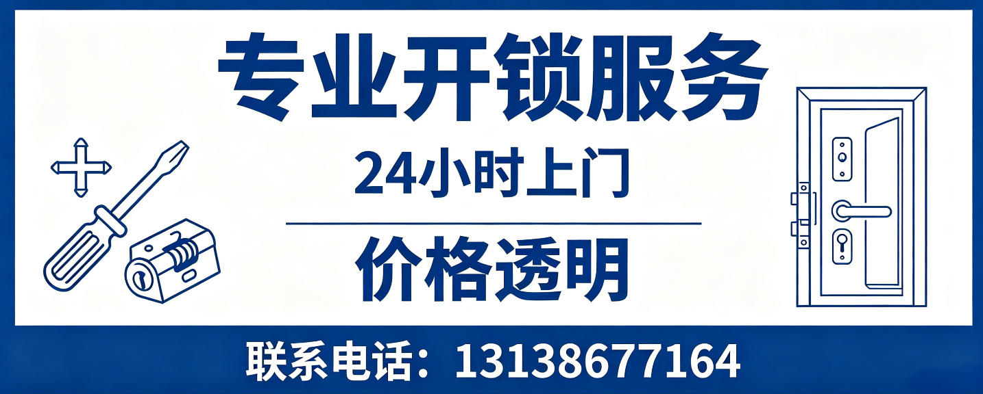安陆 无损开锁换锁｜防盗门不破门开锁、C 级锁芯更换正规公司